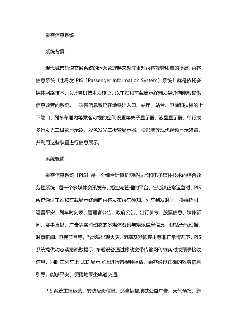 乘客信息系统PIS_第1页