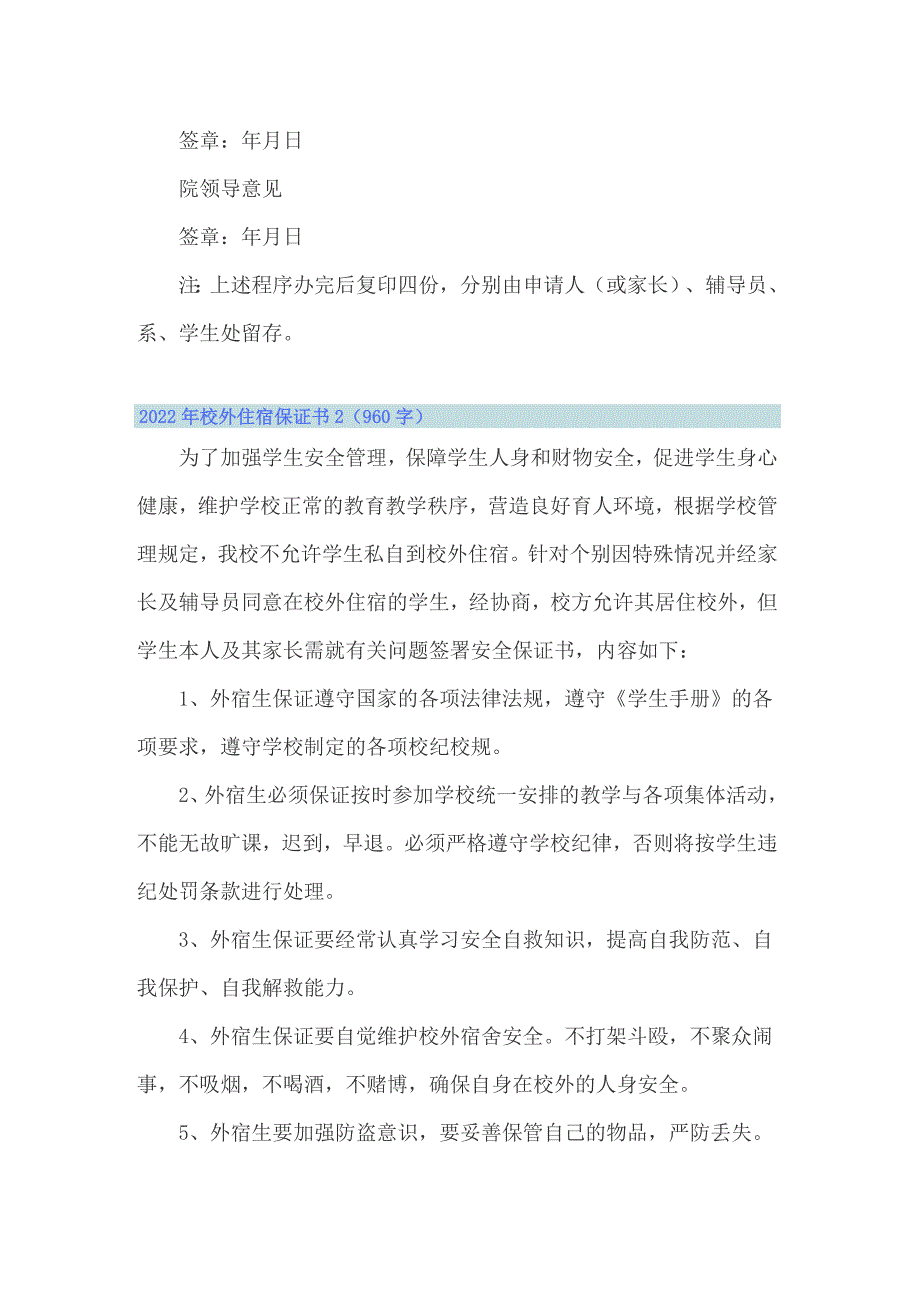 2022年校外住宿保证书_第2页