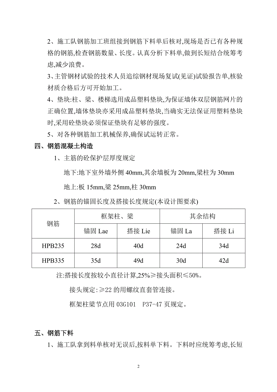 建筑施工工艺钢筋工程施工方案（精品）_第2页