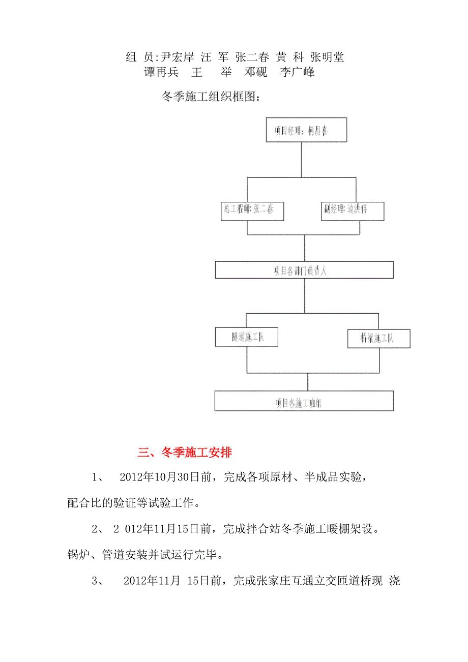 现浇箱梁冬季施工方案_第3页