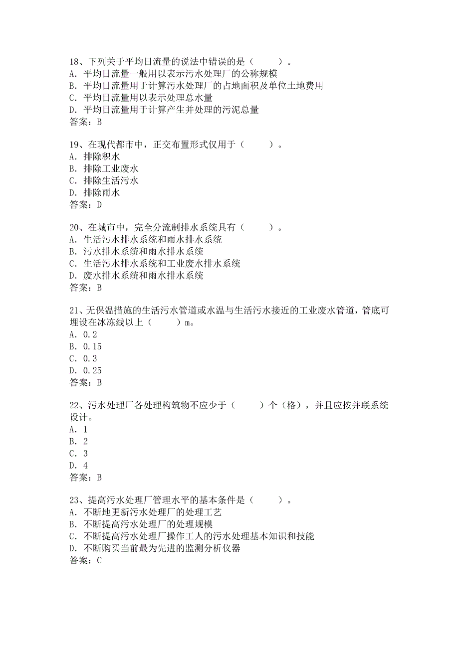 环保工程师考前冲刺练习(专业知识的选择题)_第4页