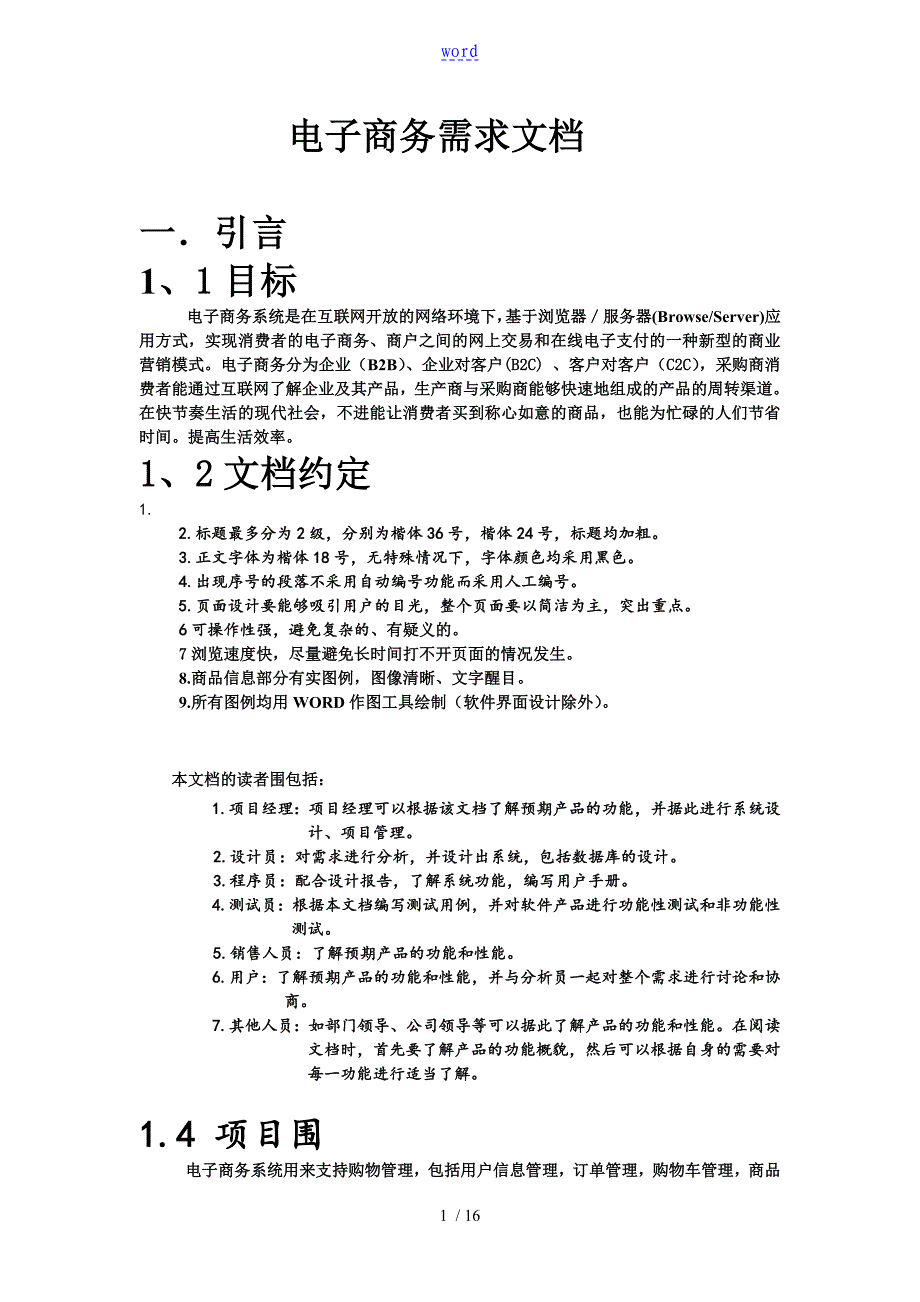 电子商务需求文档_第1页