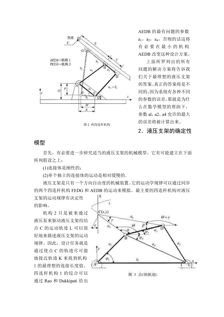 外文翻译--液压支架的最优化设计.doc_第2页