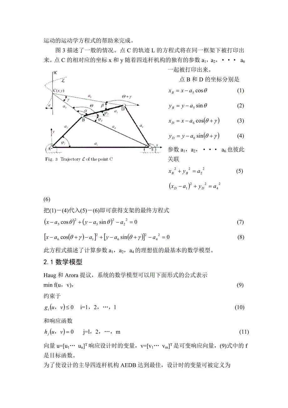 外文翻译--液压支架的最优化设计.doc_第3页