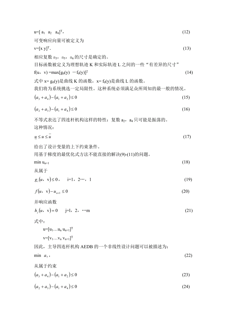 外文翻译--液压支架的最优化设计.doc_第4页