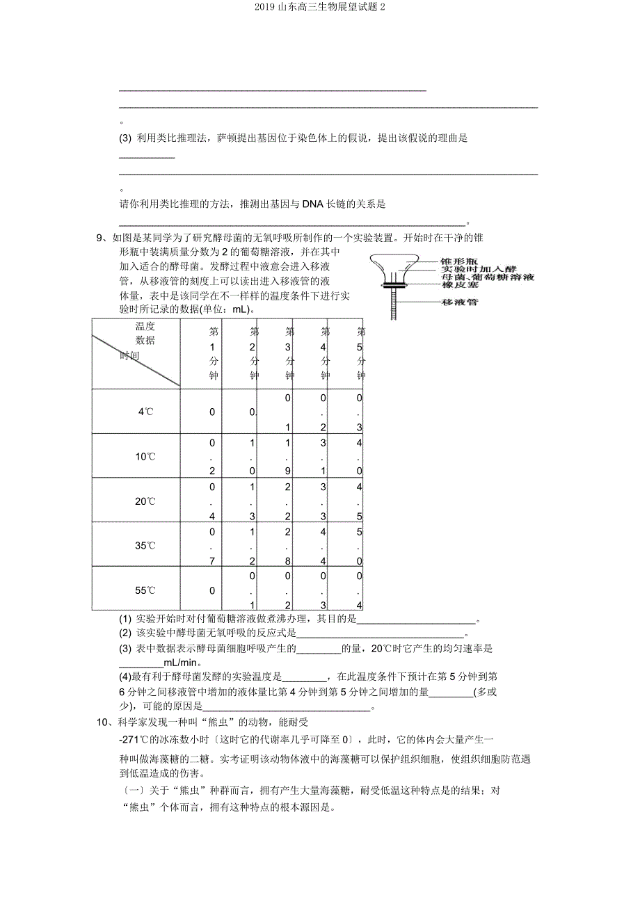 2019山东高三生物预测试题2.doc_第3页