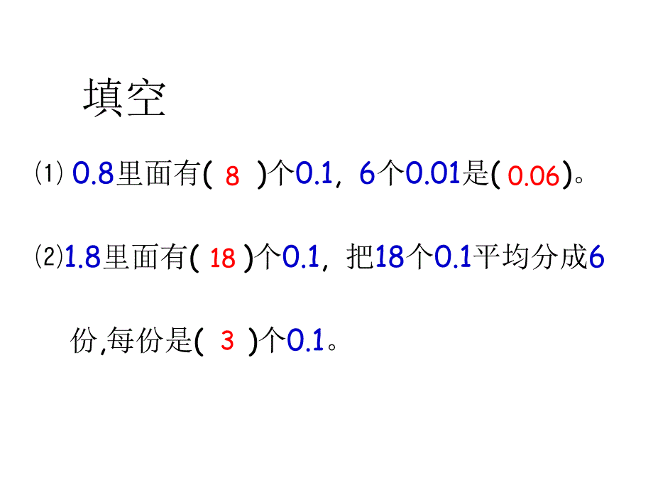 人教版小学数学五年级上册《小数除法的意义》PPT课件_(1)_第3页