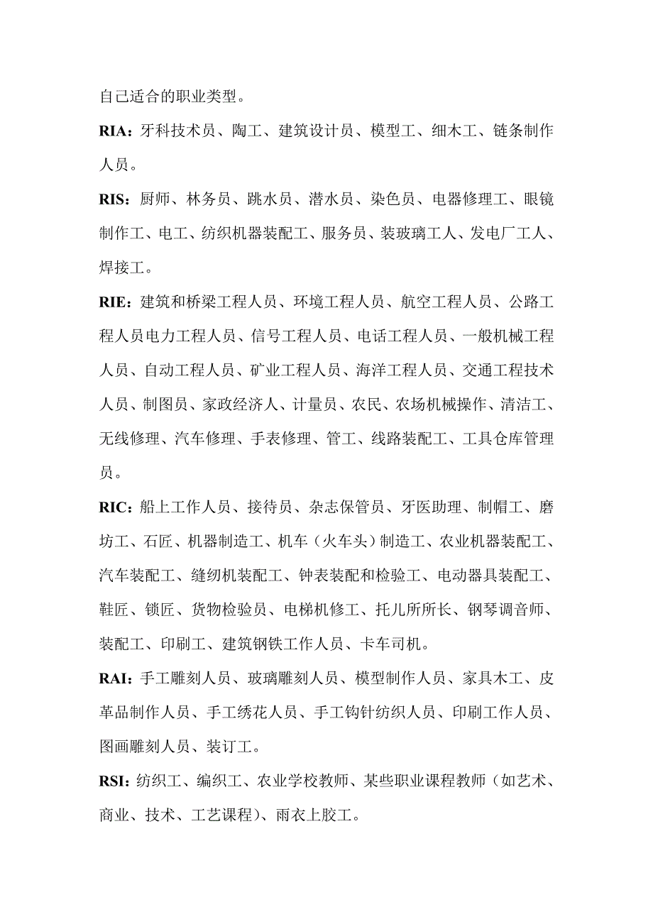 霍兰德职业代码_第2页