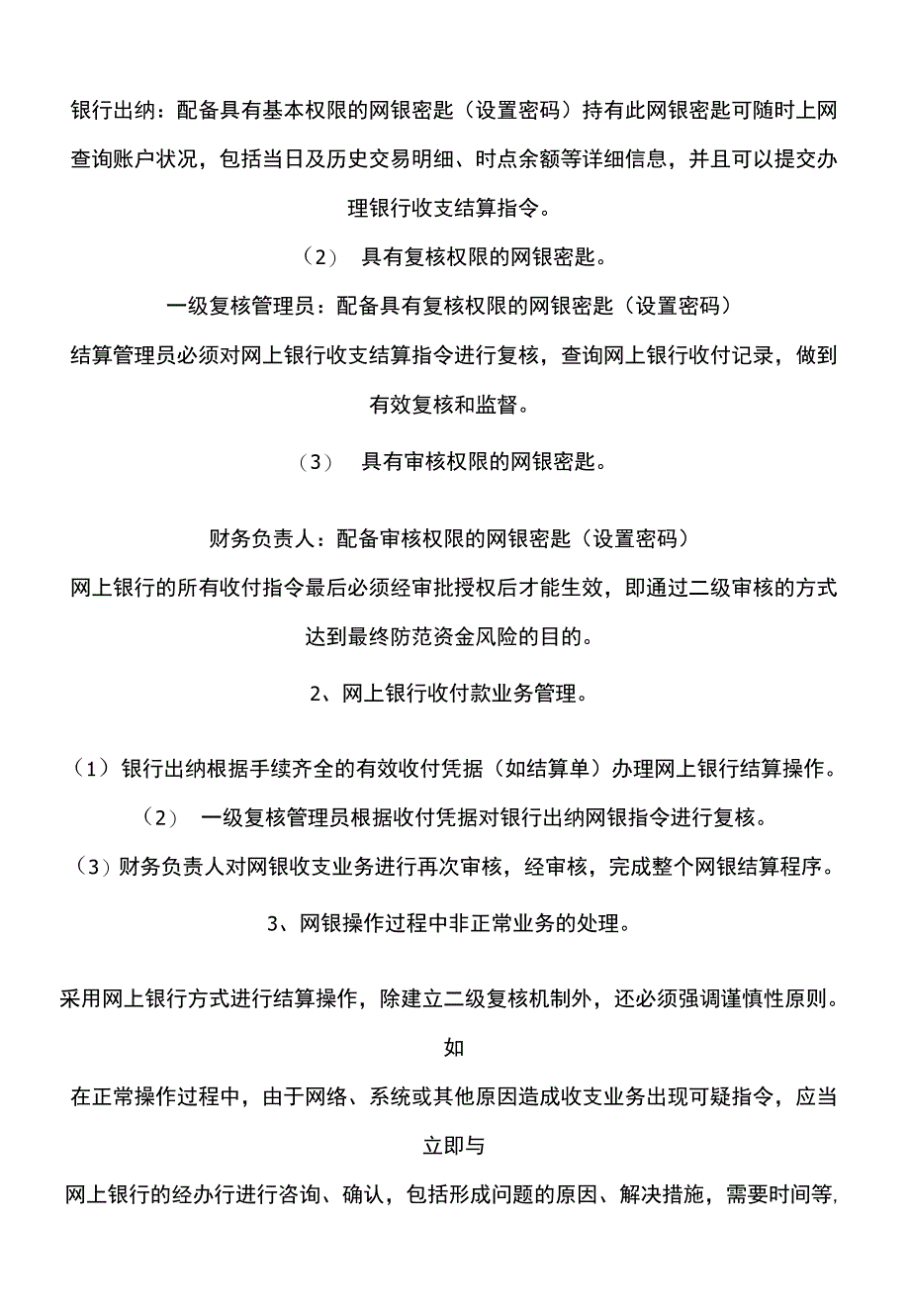 网银管理制度流程_第3页