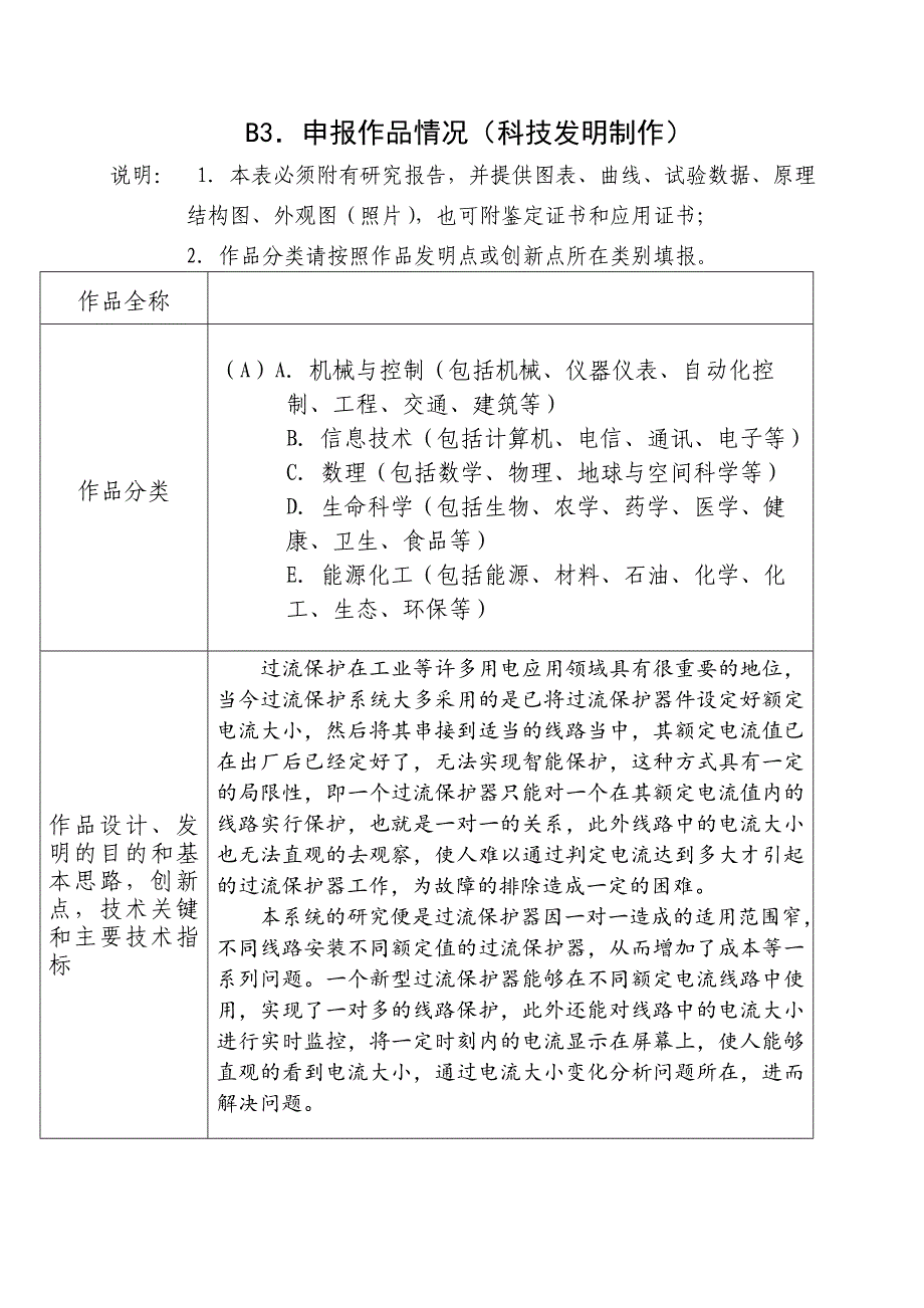 新型过流保护系统_第4页