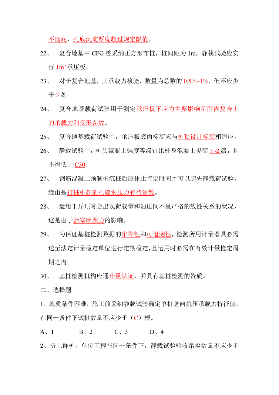 静载试题及答案_第3页