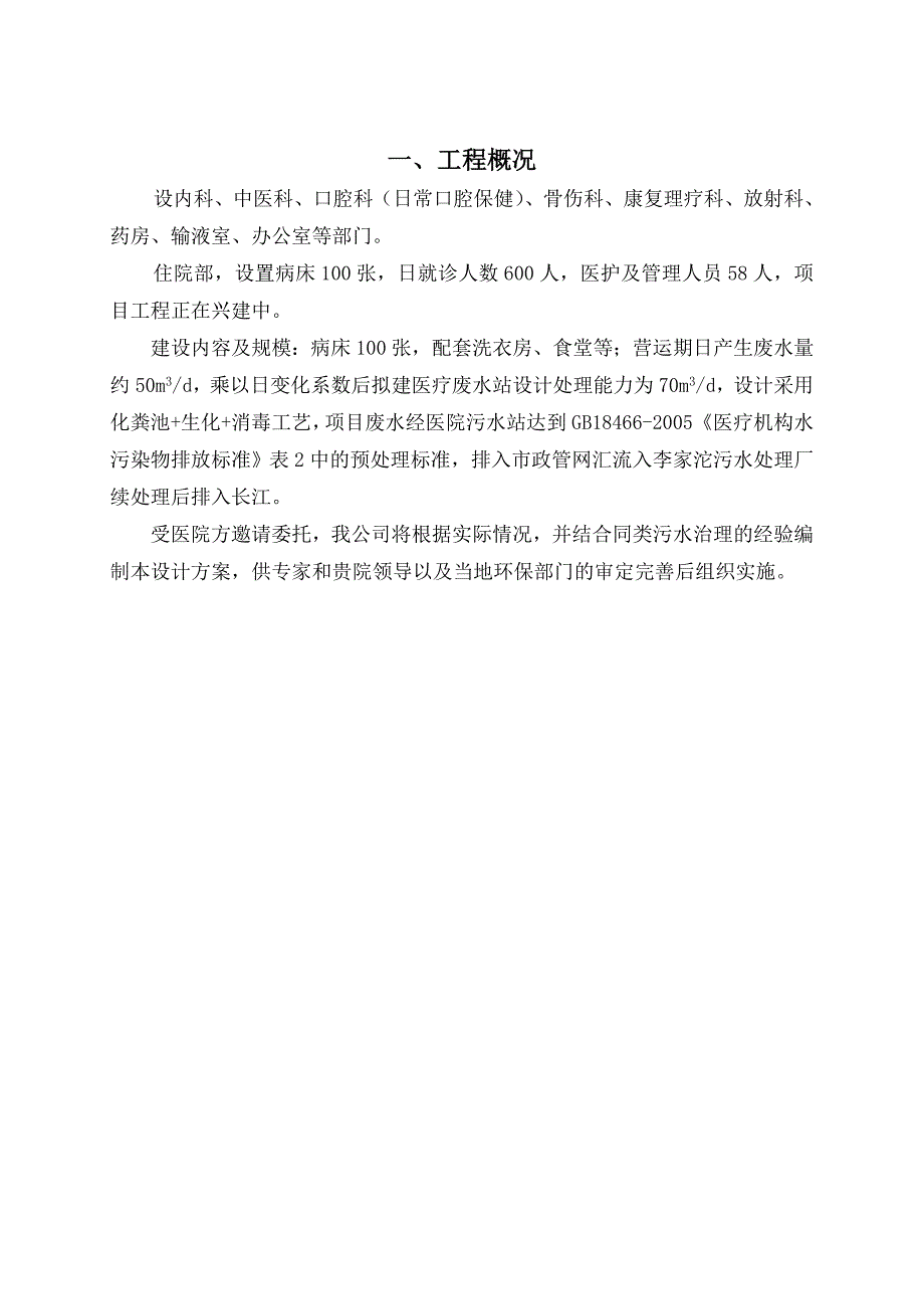 医疗废水治理工程设计方案_第3页