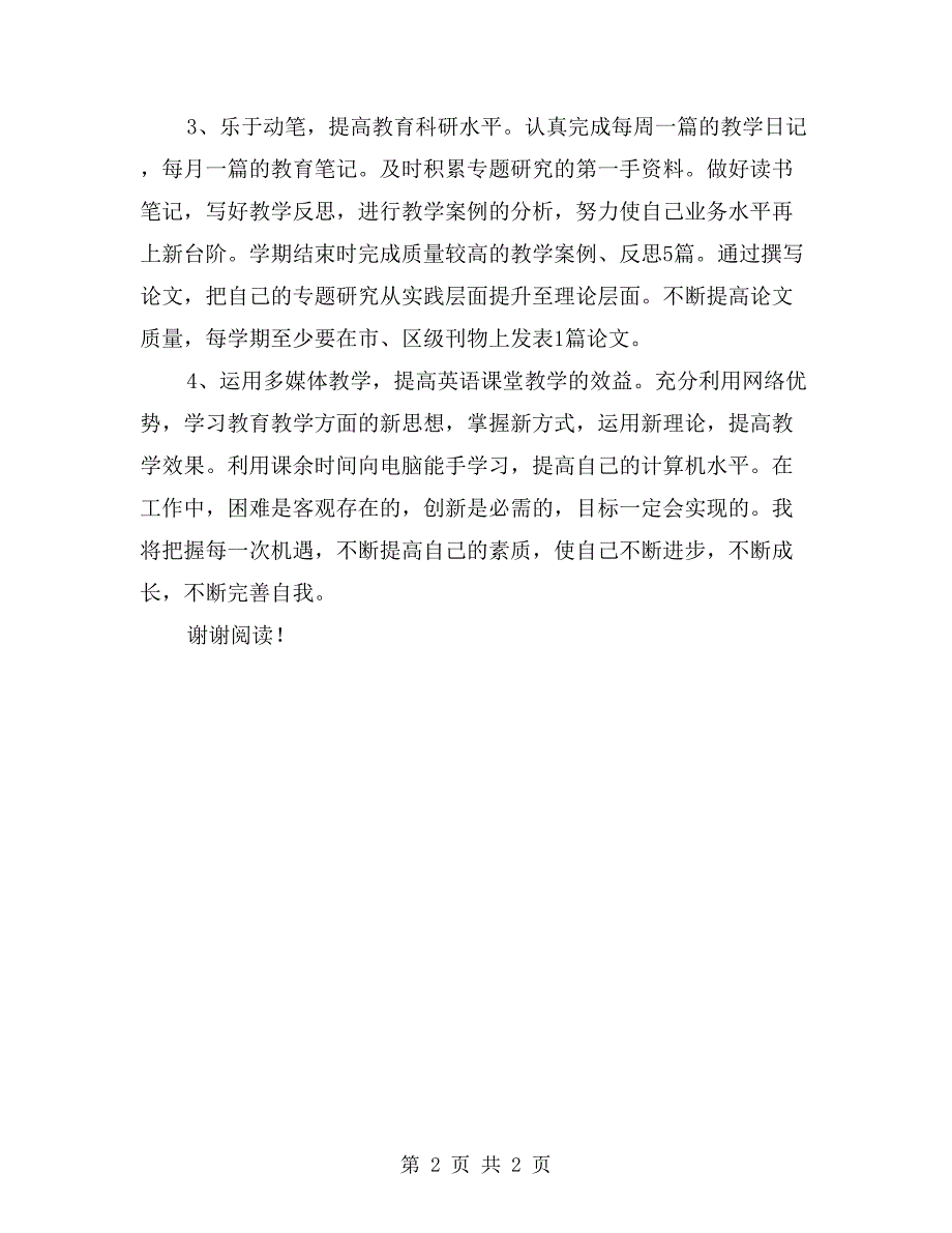 小学教师培训心得_第2页