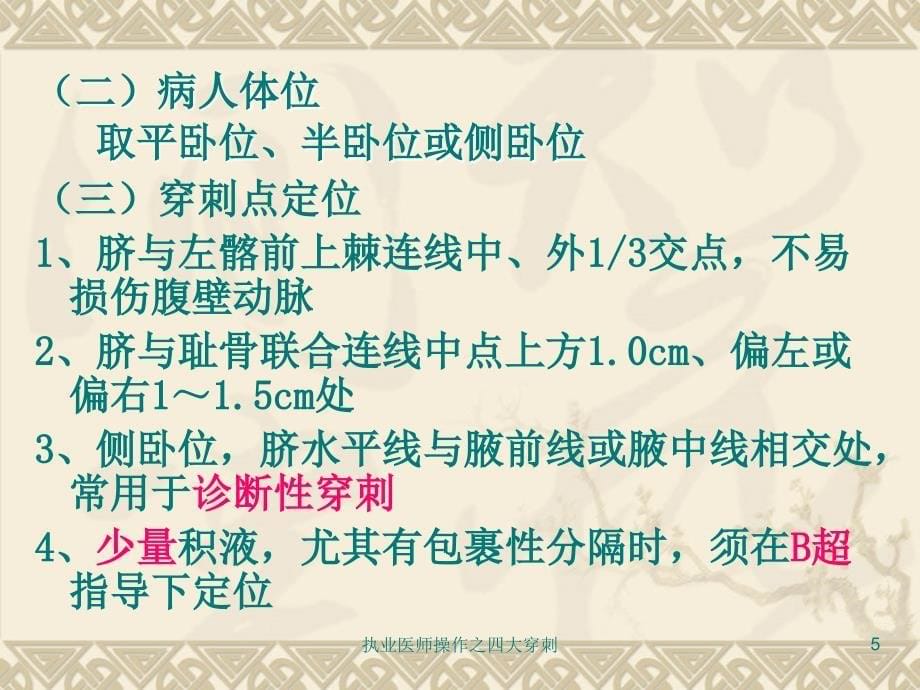 执业医师操作之四大穿刺课件_第5页