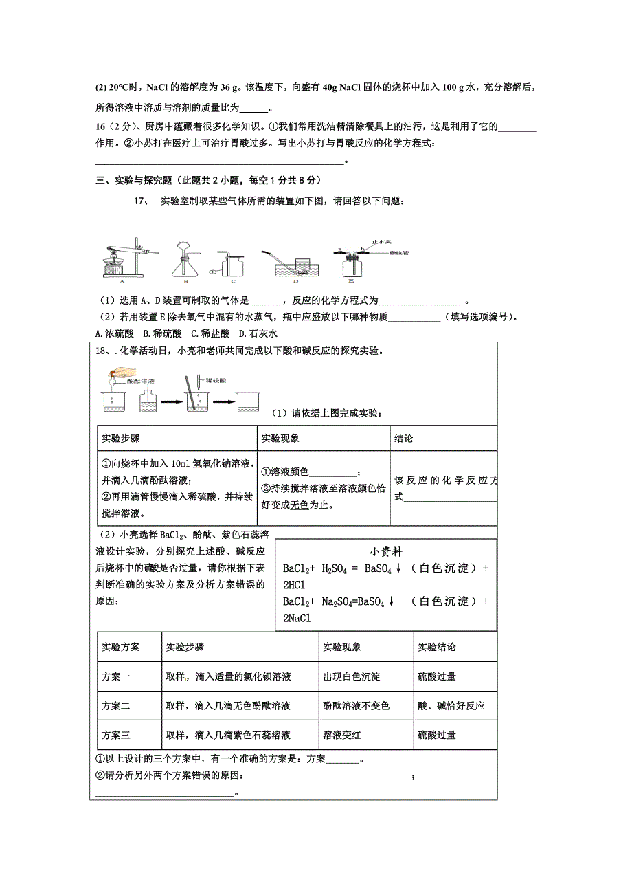 新店中学九年级化学第二次质量监测试卷_第3页