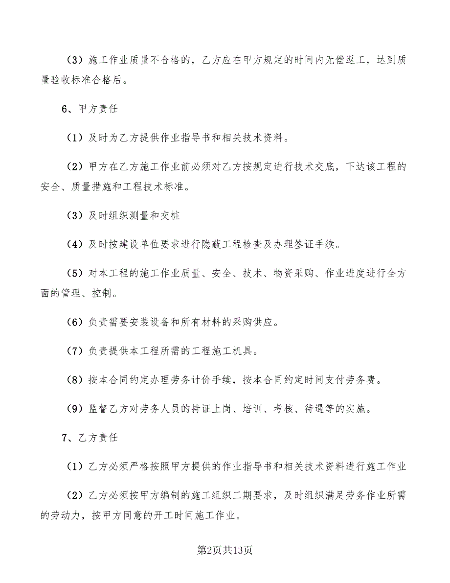 劳务用工合同书2022(4篇)_第2页