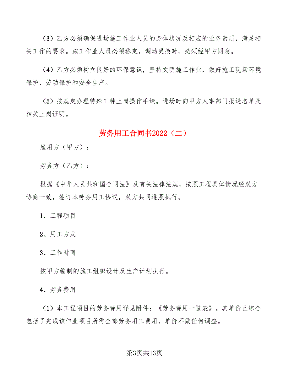 劳务用工合同书2022(4篇)_第3页