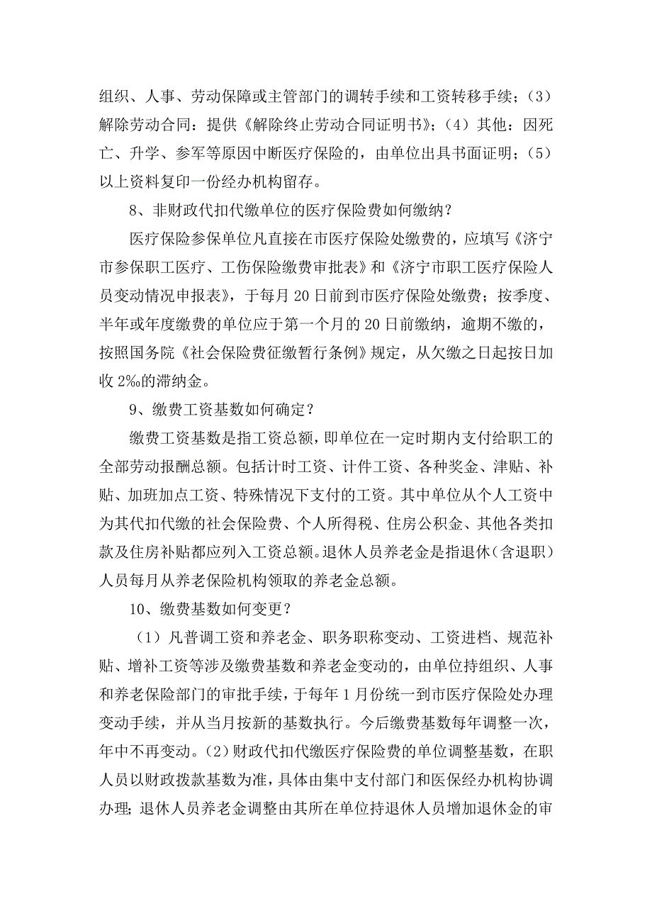 医疗保险解读.doc_第3页