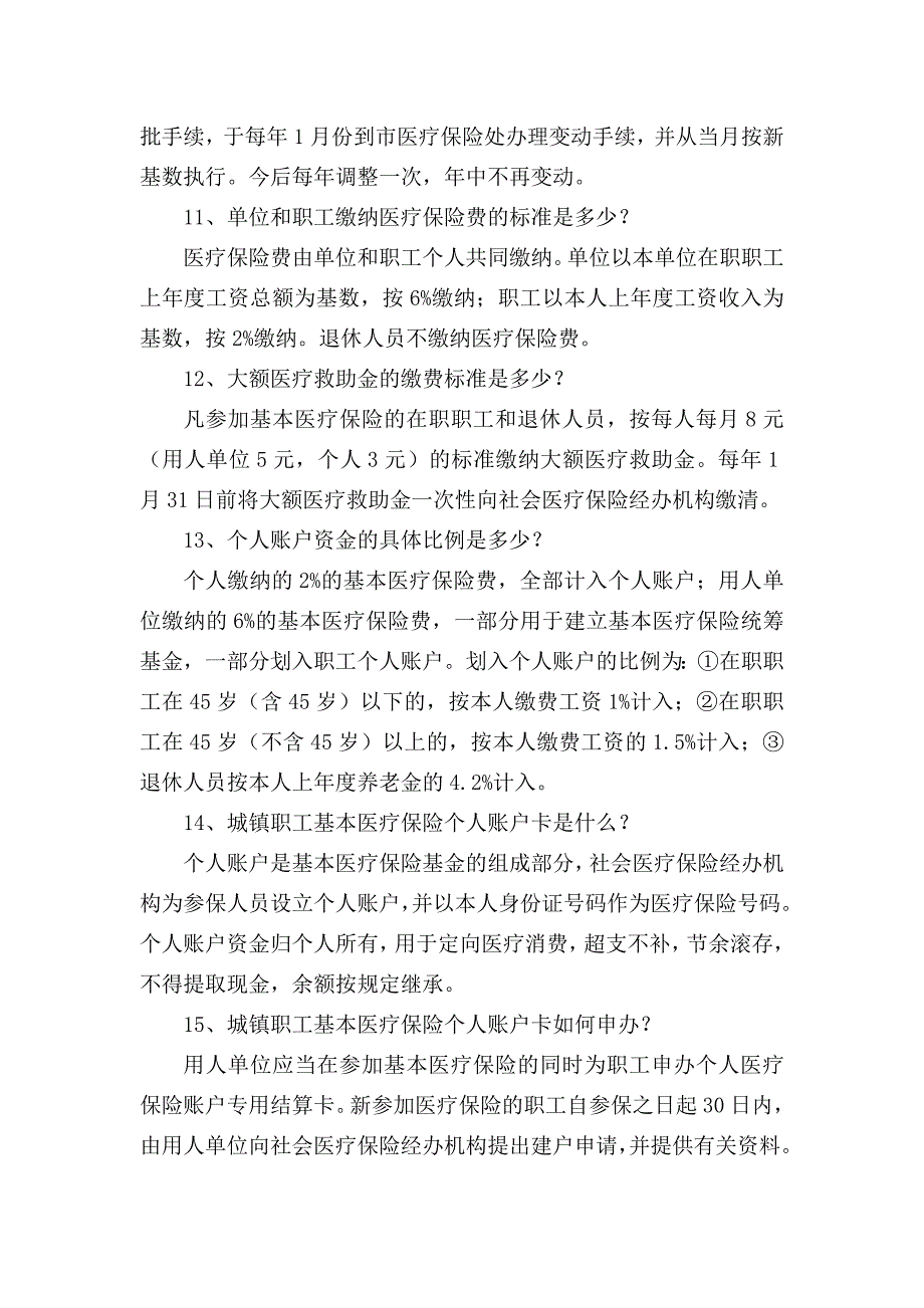 医疗保险解读.doc_第4页