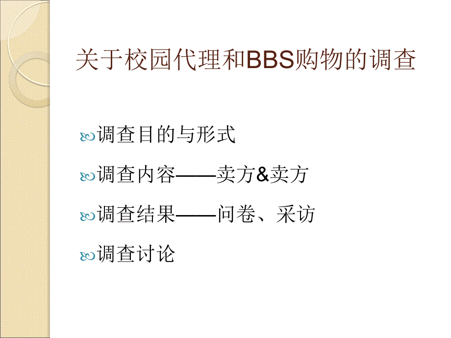 校园代理的伦理讨论_第3页