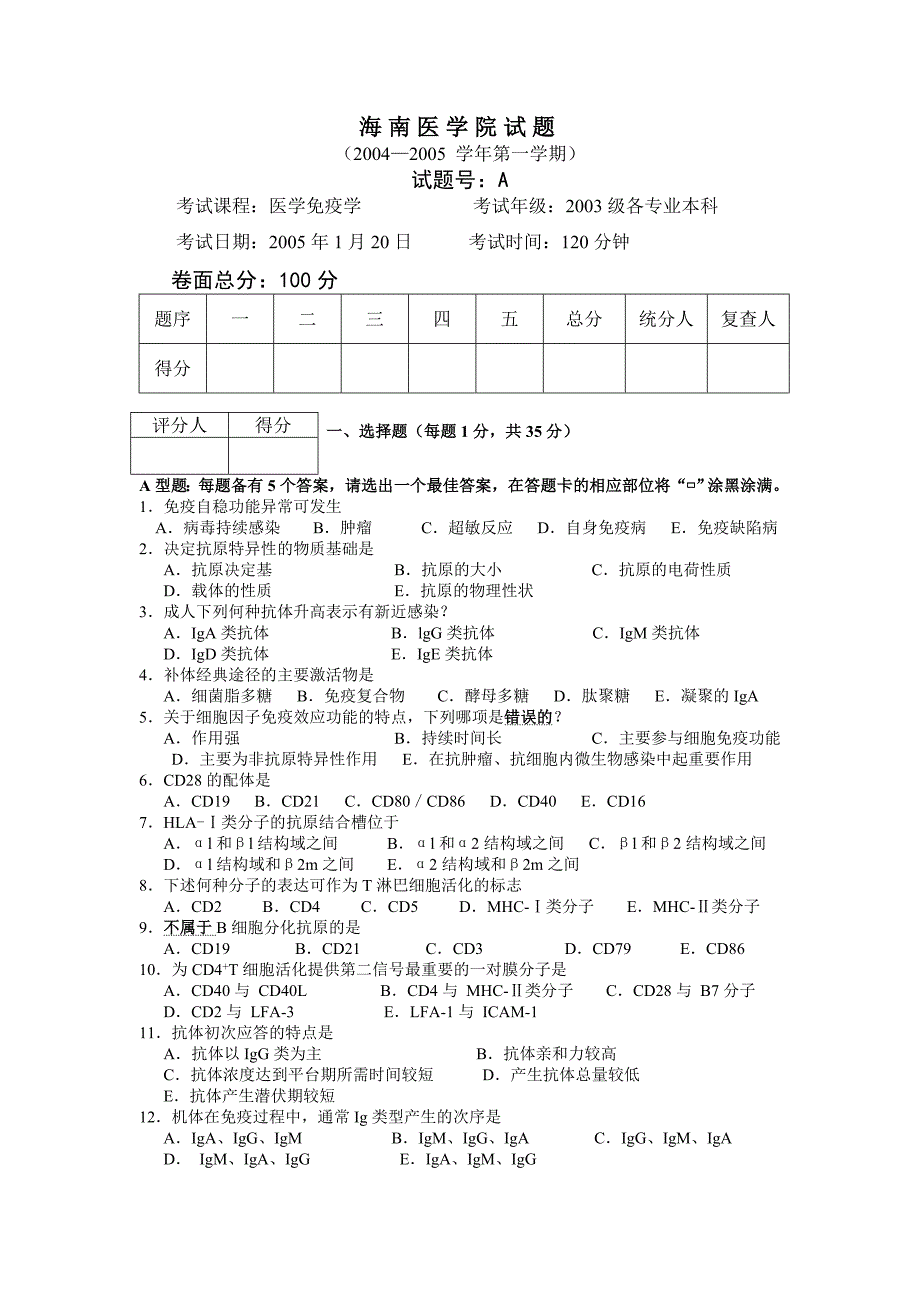 海南医学院免疫学考题2003.doc_第1页