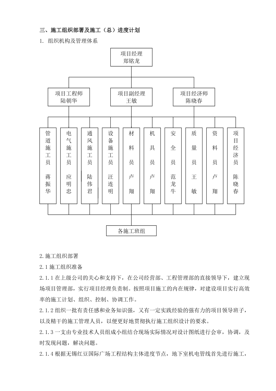 直接下载：红豆国际广场施工组织设计方案[房建工程施工组织设计_第4页