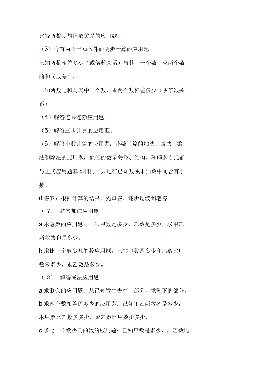 小学数学毕业班考试关于总复习知识点之数和数的应用题_第3页