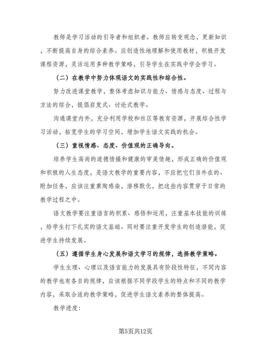 语文学科教师教育计划范文（4篇）_第5页