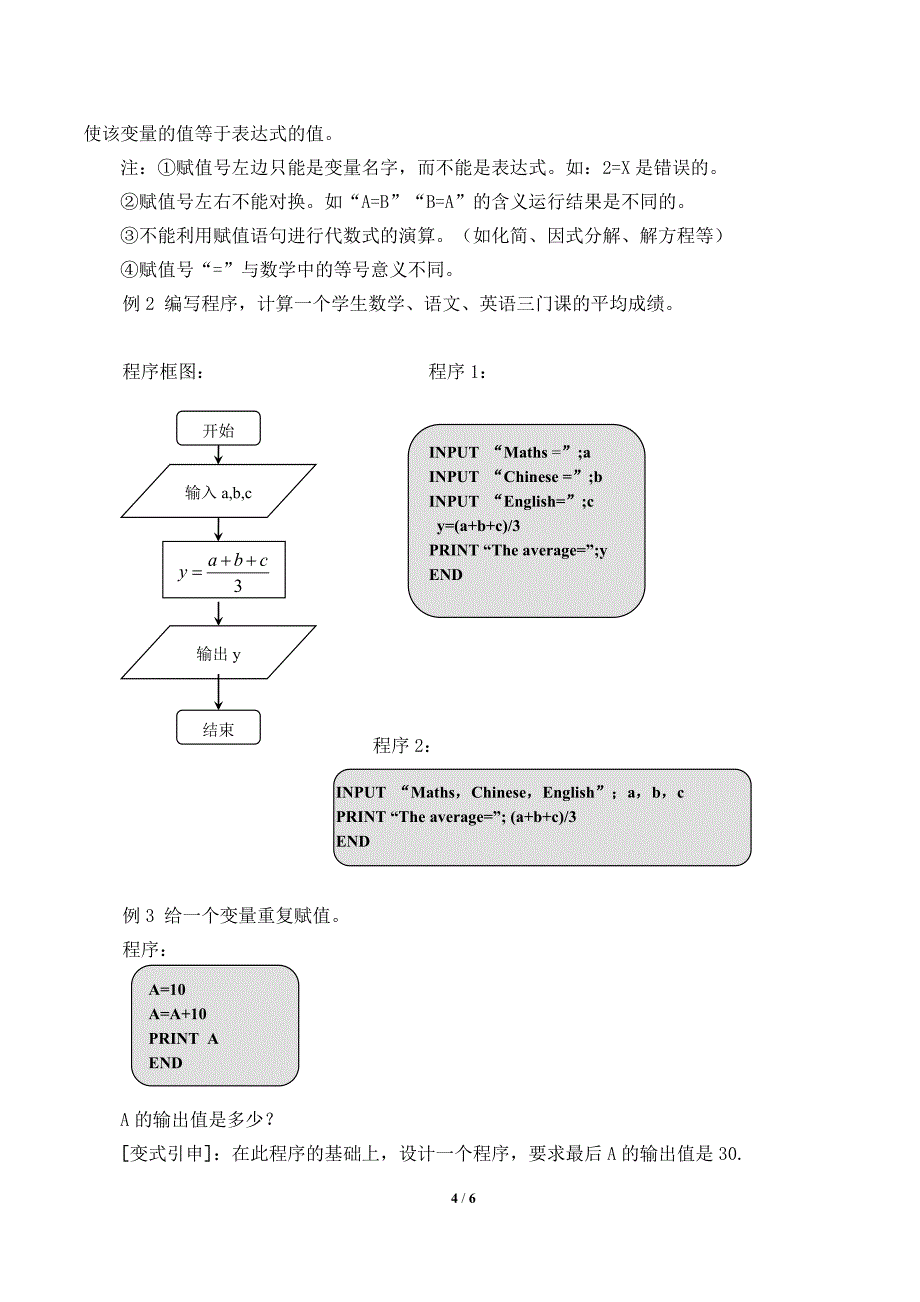 1.2.1输入语句输出语句和赋值语句4_第4页