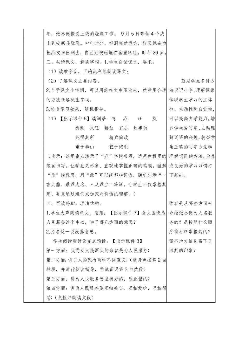 【部编】新人教版语文六年级下册12---为人民服务教学设计_第3页