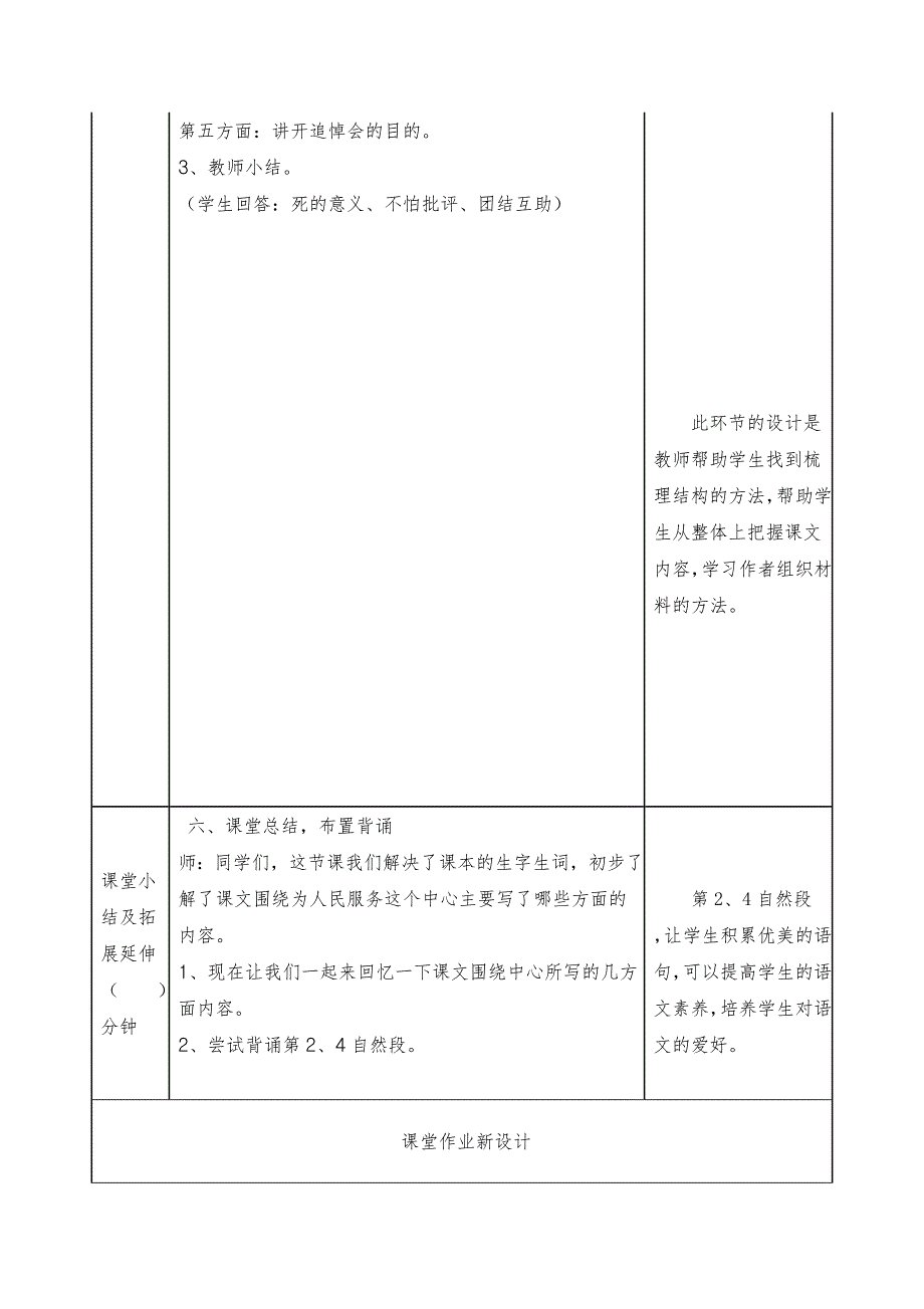 【部编】新人教版语文六年级下册12---为人民服务教学设计_第4页