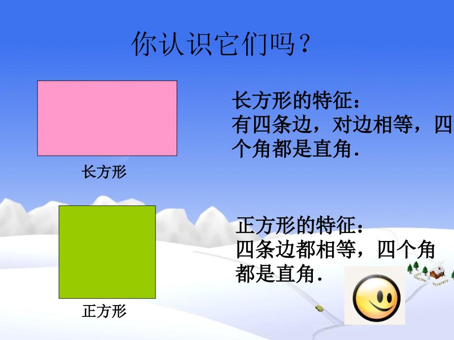 苏教版二年级数学上册平行四边形的初步认识_第3页