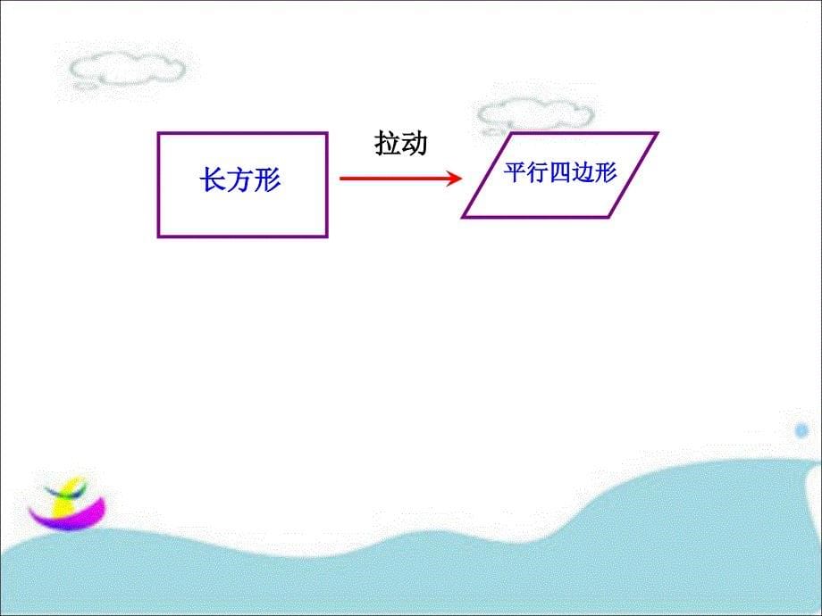 苏教版二年级数学上册平行四边形的初步认识_第5页