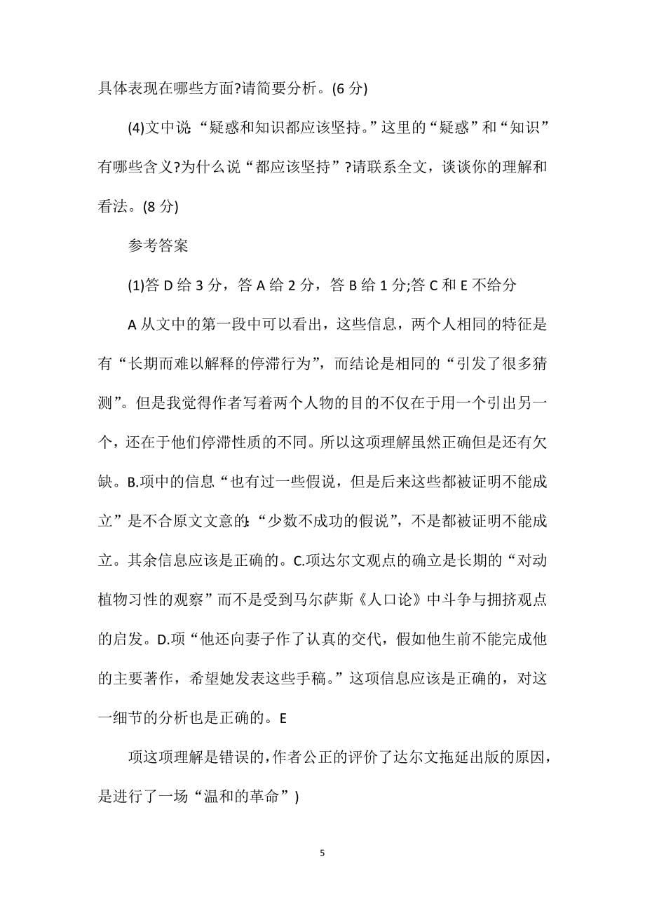 达尔文的拖延现代文阅读答案.doc_第5页