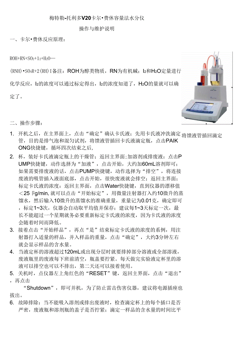 梅特勒V20容量法水分仪操作说明_第1页