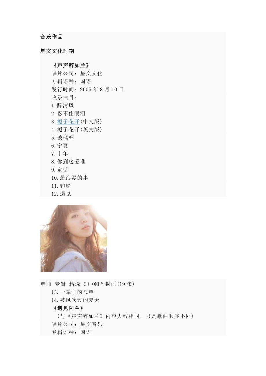 阿兰alan专辑 歌曲目录.doc_第1页