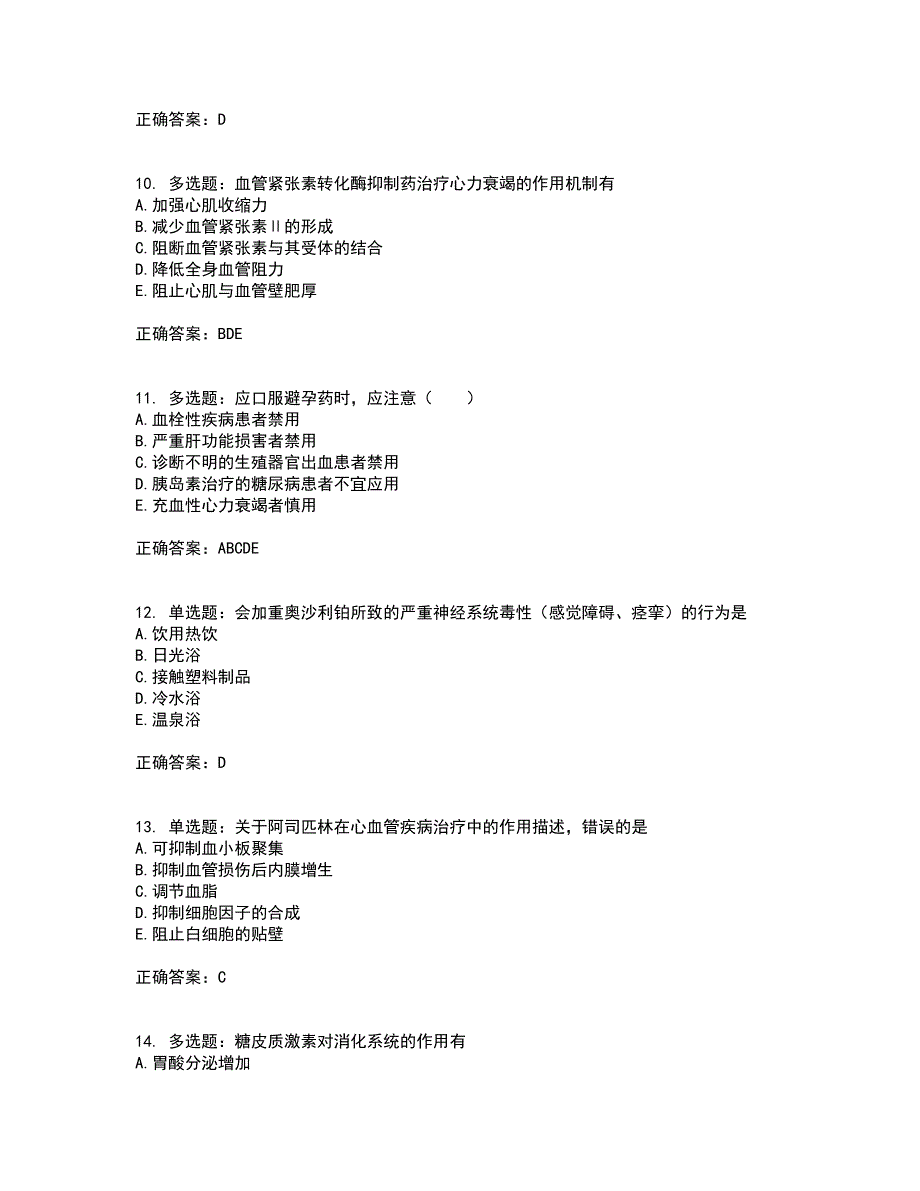 西药学专业知识二考试模拟卷含答案91_第3页