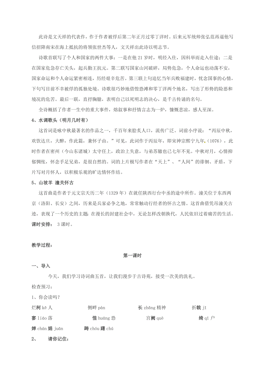 2020江苏省八年级语文下册第五单元25诗词曲五首名句赏析教案人教版_第2页