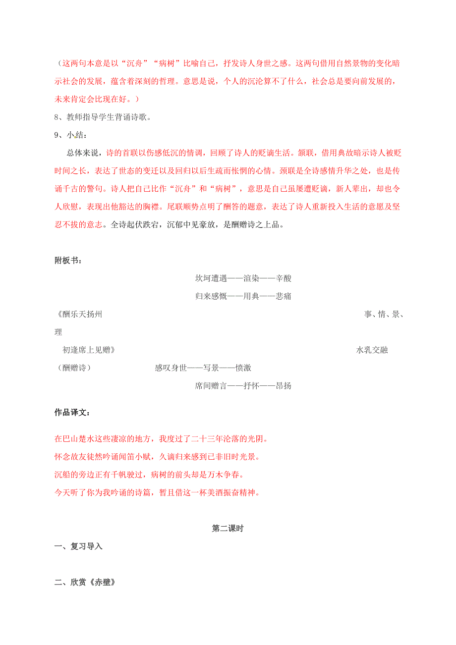 2020江苏省八年级语文下册第五单元25诗词曲五首名句赏析教案人教版_第4页