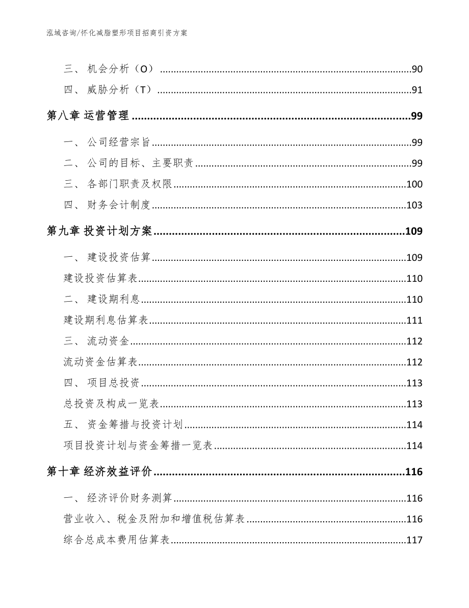 怀化减脂塑形项目招商引资方案模板范文_第3页