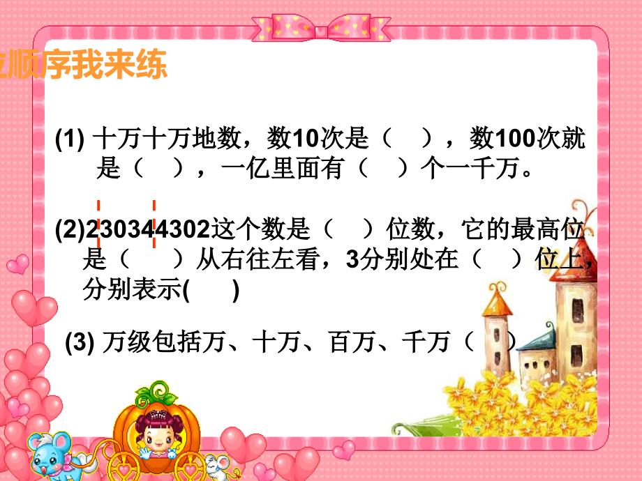 西师版小学数学四年级多位数的认识PPT_第4页