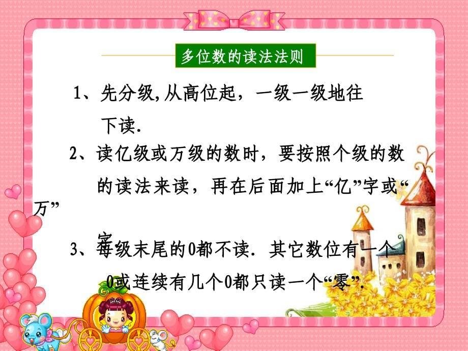 西师版小学数学四年级多位数的认识PPT_第5页