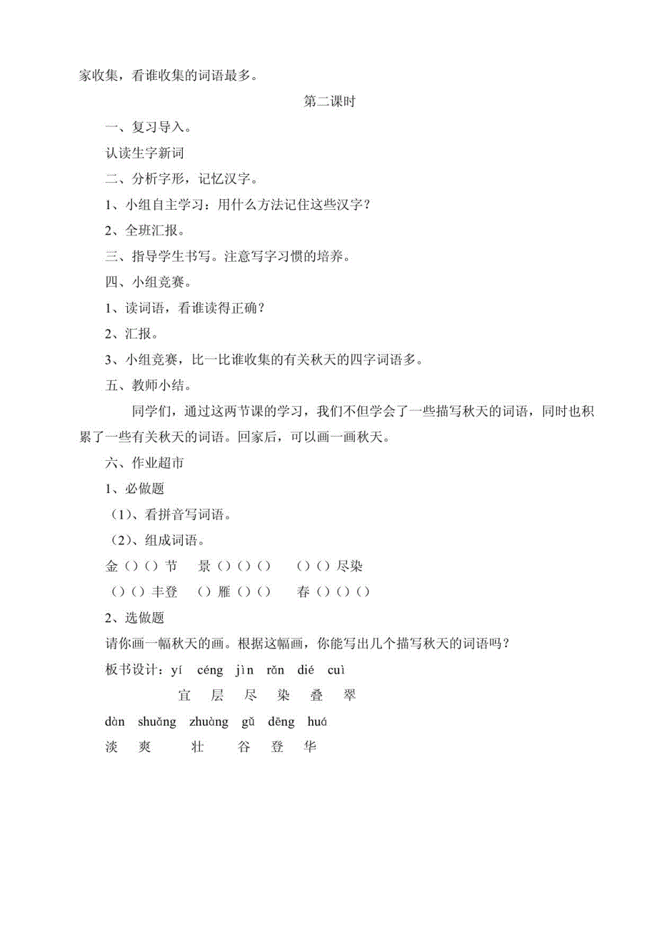 二年级语文上期教案2_第2页