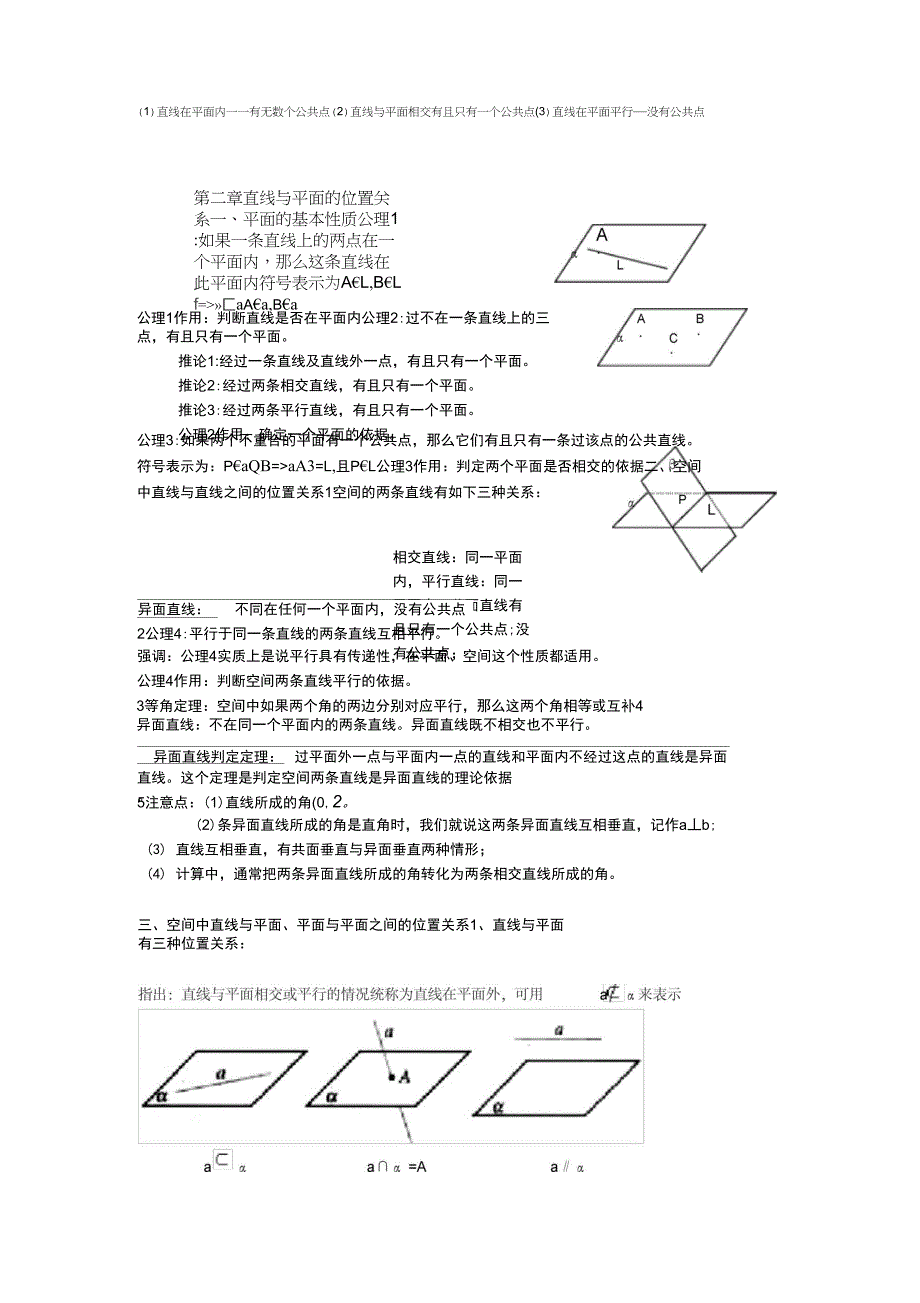 直线与平面的关系_第1页