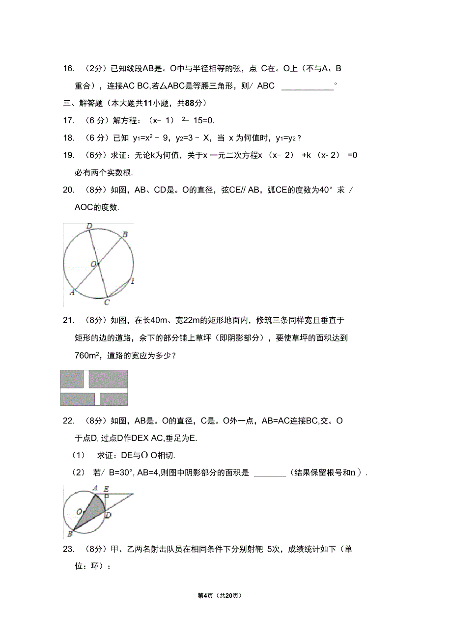 江苏省南京市秦淮区九年级上期中数学试卷_第4页