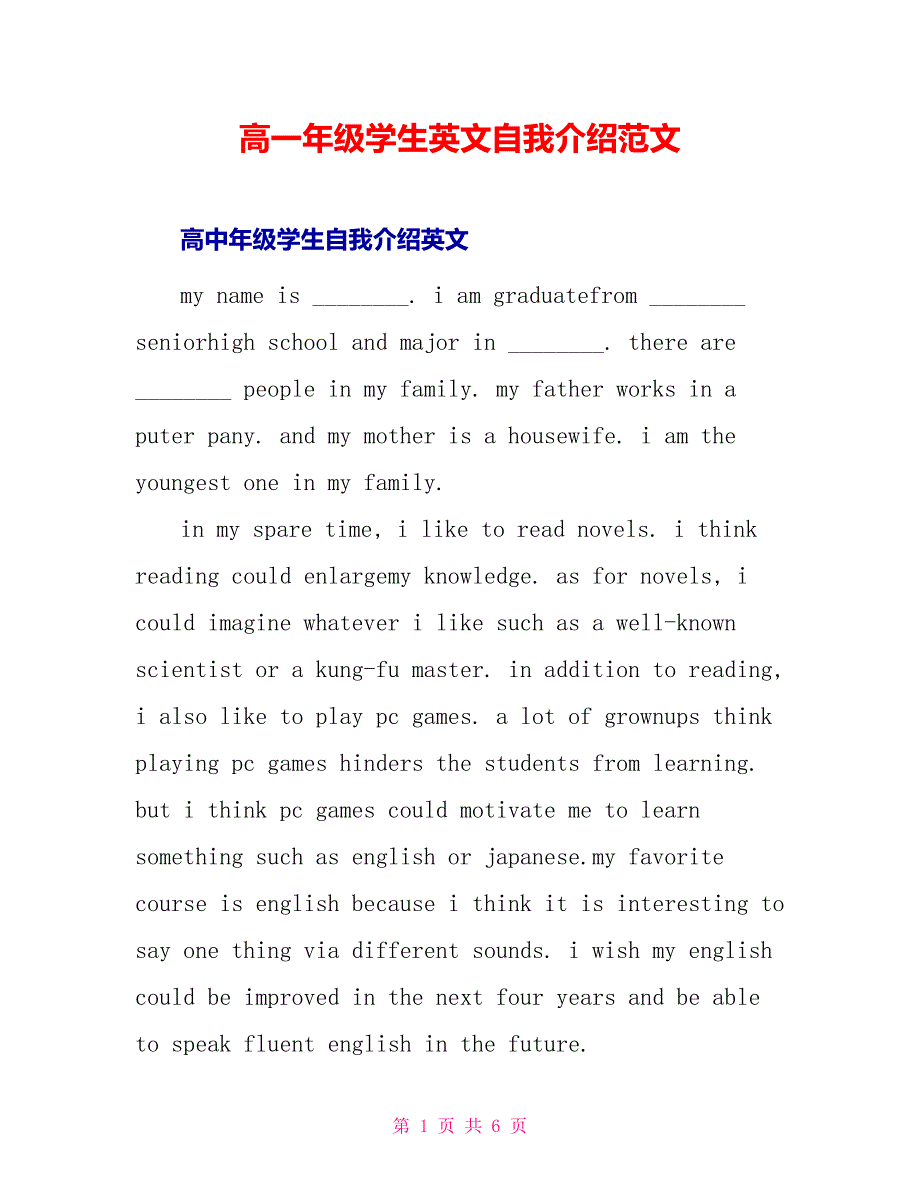 高一年级学生英文自我介绍范文_第1页