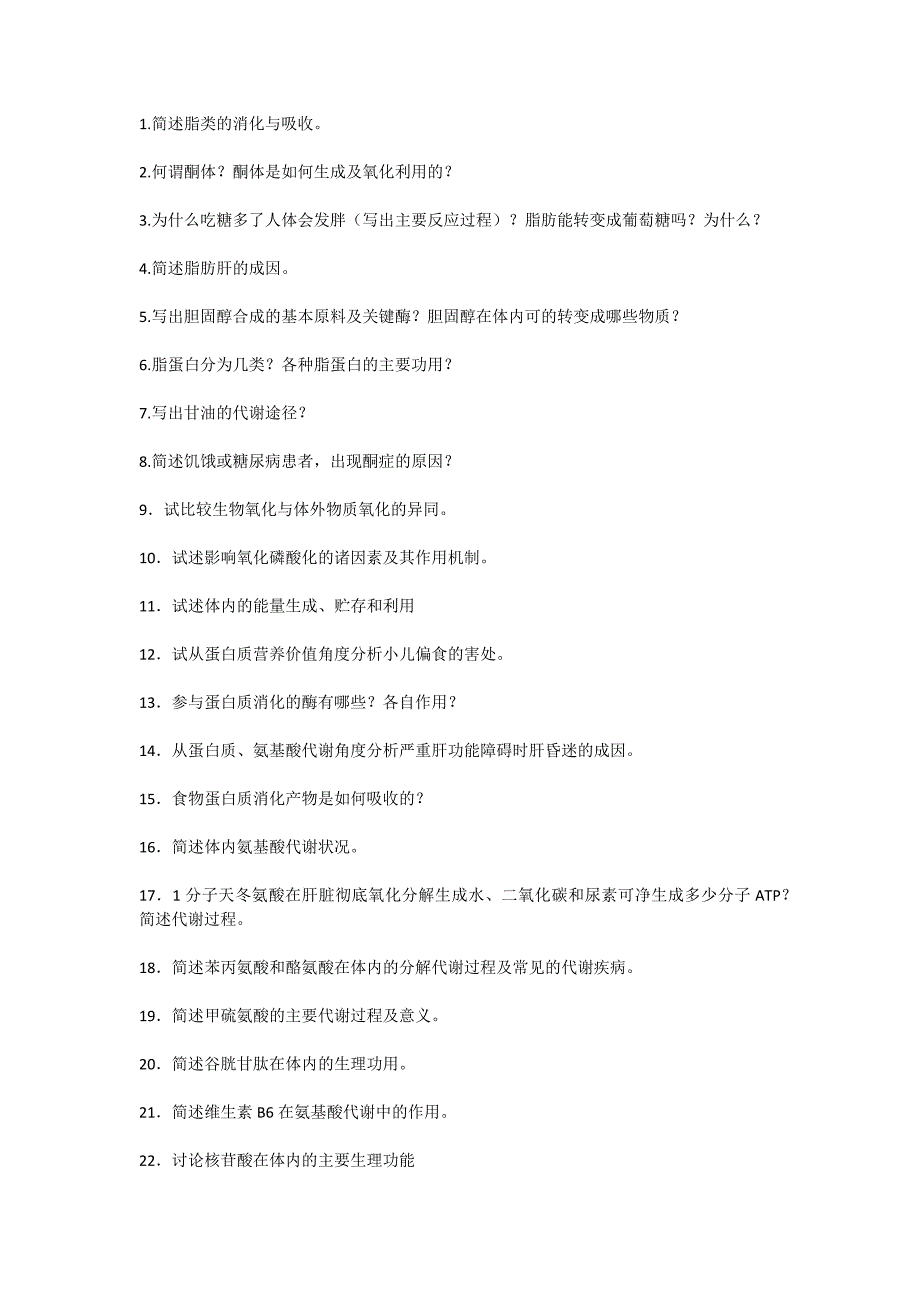 生化简答题附答案.docx_第1页