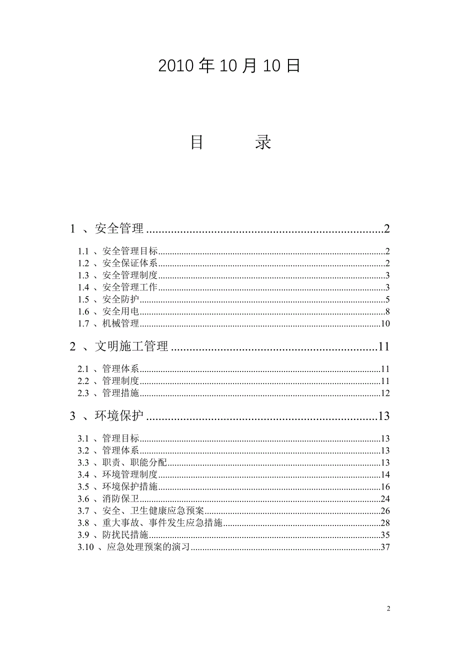 安全文明施工措施_第2页