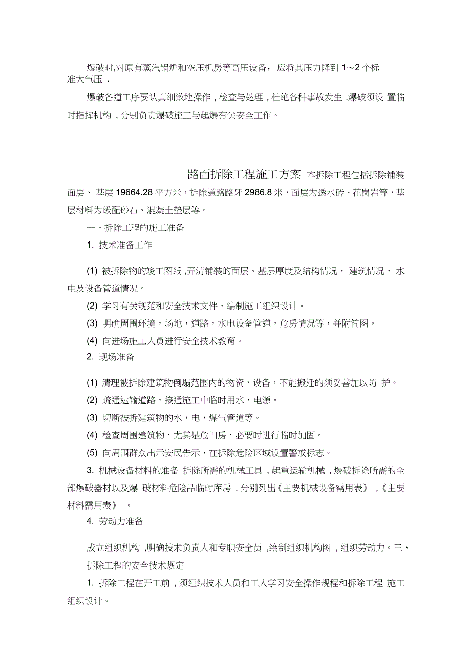 路面拆除工程施工方案_第3页