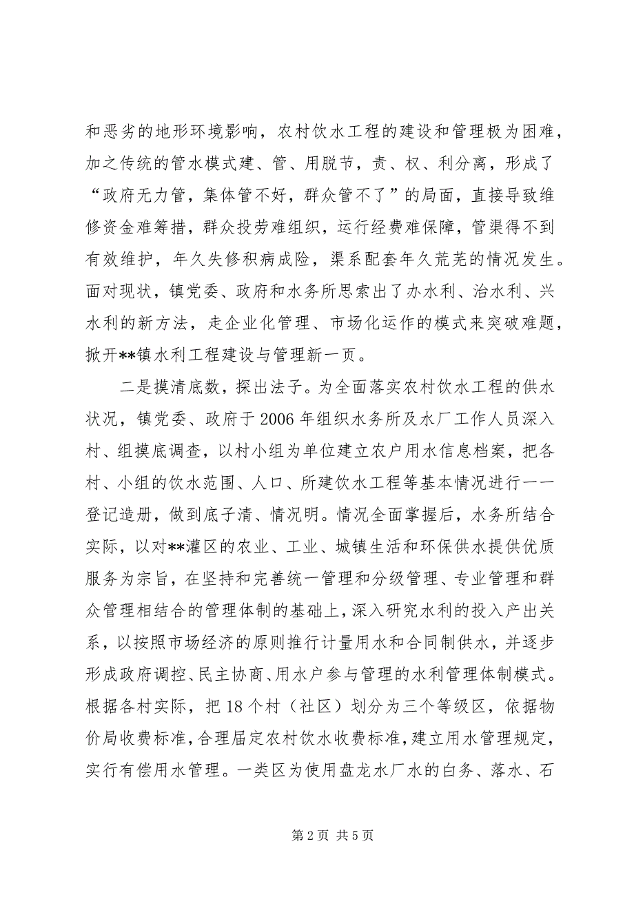 2023年县区饮水安全工程现状调研.docx_第2页